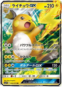 Raichu GX 030/072 - SM3 Shining Legends Holofoil (Japanese)