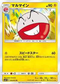 Electrode 032/072 - SM3 Shining Legends  (Japanese)