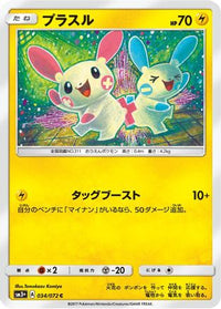 Plusle 034/072 - SM3 Shining Legends  (Japanese)