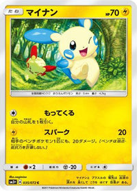 Minun 035/072 - SM3 Shining Legends  (Japanese)