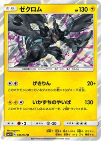 Zekrom 036/072 - SM3 Shining Legends Holofoil (Japanese)