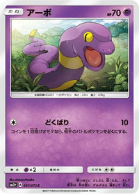 Ekans 037/072 - SM3 Shining Legends  (Japanese)