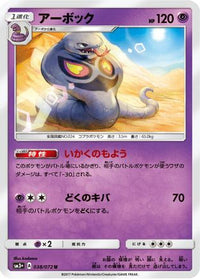 Arbok 038/072 - SM3 Shining Legends  (Japanese)