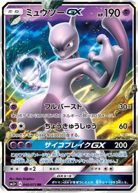Mewtwo GX 040/072 - SM3 Shining Legends Holofoil (Japanese)