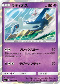 Latios 042/072 - SM3 Shining Legends Holofoil (Japanese)