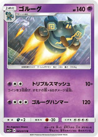 Golurk 045/072 - SM3 Shining Legends  (Japanese)