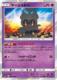 Marshadow 046/072 - SM3 Shining Legends Holofoil (Japanese)