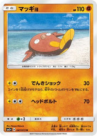 Stunfisk 047/072 - SM3 Shining Legends  (Japanese)