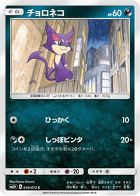 Purrloin 049/072 - SM3 Shining Legends  (Japanese)