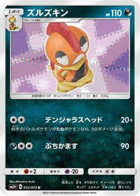 Scrafty 052/072 - SM3 Shining Legends  (Japanese)