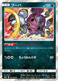 Hoopa 056/072 - SM3 Shining Legends Holofoil (Japanese)