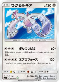 Shining Lugia 058/072 - SM3 Shining Legends Holofoil (Japanese)