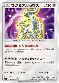 Shining Arceus 059/072 - SM3 Shining Legends Holofoil (Japanese)