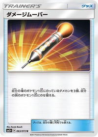 Damage Mover 063/072 - SM3 Shining Legends  (Japanese)