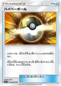 Ultra Ball 064/072 - SM3 Shining Legends  (Japanese)