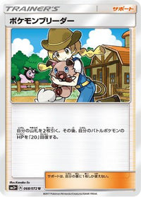 Pokemon Breeder 068/072 - SM3 Shining Legends  (Japanese)