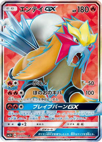 Entei GX 073/072 - SM3 Shining Legends Holofoil (Japanese)
