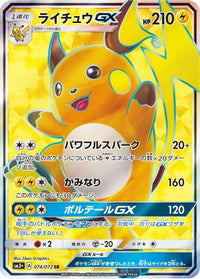 Raichu GX 074/072 - SM3 Shining Legends Holofoil (Japanese)