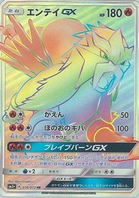 Entei GX 078/072 - SM3 Shining Legends Holofoil (Japanese)