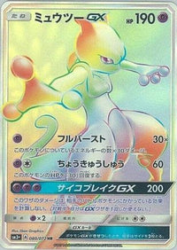 Mewtwo GX 080/072 - SM3 Shining Legends Holofoil (Japanese)