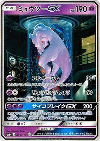 Mewtwo GX 082/072 - SM3 Shining Legends Holofoil (Japanese)