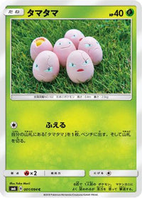 Exeggcute 001/094 - SM6 Forbidden Light  (Japanese)
