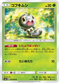 Scatterbug 003/094 - SM6 Forbidden Light  (Japanese)