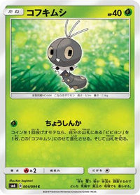 Scatterbug 004/094 - SM6 Forbidden Light  (Japanese)