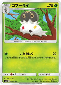 Spewpa 005/094 - SM6 Forbidden Light  (Japanese)