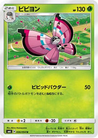 Vivillon 006/094 - SM6 Forbidden Light  (Japanese)