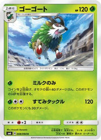 Gogoat 008/094 - SM6 Forbidden Light  (Japanese)