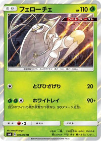 Pheromosa 009/094 - SM6 Forbidden Light Holofoil (Japanese)