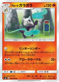 Alolan Marowak 010/094 - SM6 Forbidden Light  (Japanese)