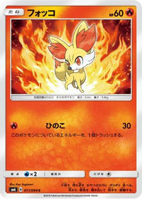 Fennekin 011/094 - SM6 Forbidden Light  (Japanese)