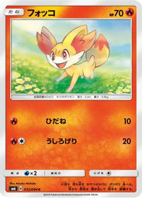Fennekin 012/094 - SM6 Forbidden Light  (Japanese)