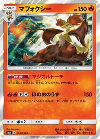 Delphox 014/094 - SM6 Forbidden Light Holofoil (Japanese)