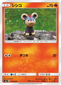 Litleo 015/094 - SM6 Forbidden Light  (Japanese)