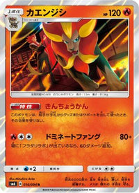Pyroar 016/094 - SM6 Forbidden Light Holofoil (Japanese)