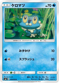 Froakie 018/094 - SM6 Forbidden Light  (Japanese)