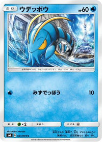 Clauncher 021/094 - SM6 Forbidden Light  (Japanese)