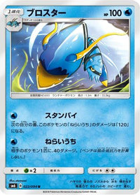 Clawitzer 022/094 - SM6 Forbidden Light  (Japanese)