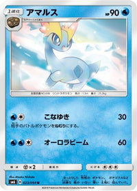Amaura 023/094 - SM6 Forbidden Light  (Japanese)