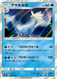 Aurorus 024/094 - SM6 Forbidden Light Holofoil (Japanese)