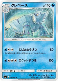 Avalugg 026/094 - SM6 Forbidden Light  (Japanese)