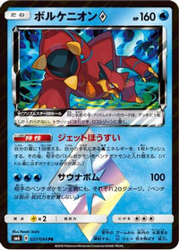 Volcanion Prism Star 027/094 - SM6 Forbidden Light Holofoil (Japanese)
