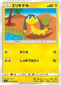 Helioptile 028/094 - SM6 Forbidden Light  (Japanese)