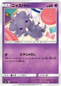 Espurr 030/094 - SM6 Forbidden Light  (Japanese)