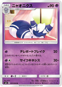 Meowstic 031/094 - SM6 Forbidden Light  (Japanese)