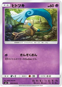 Honedge 033/094 - SM6 Forbidden Light  (Japanese)