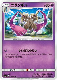 Doublade 034/094 - SM6 Forbidden Light  (Japanese)